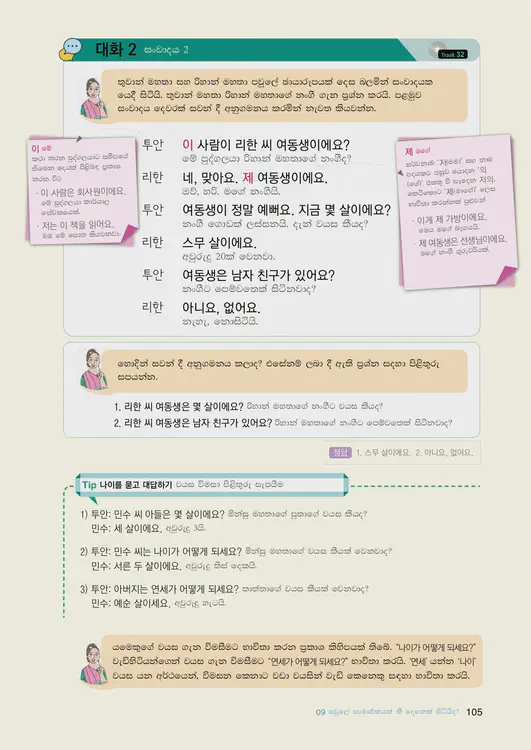 107-eps-topik-book-sri-lanka-1-page-105.webp