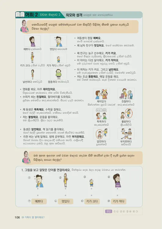 108-eps-topik-book-sri-lanka-1-page-106.webp