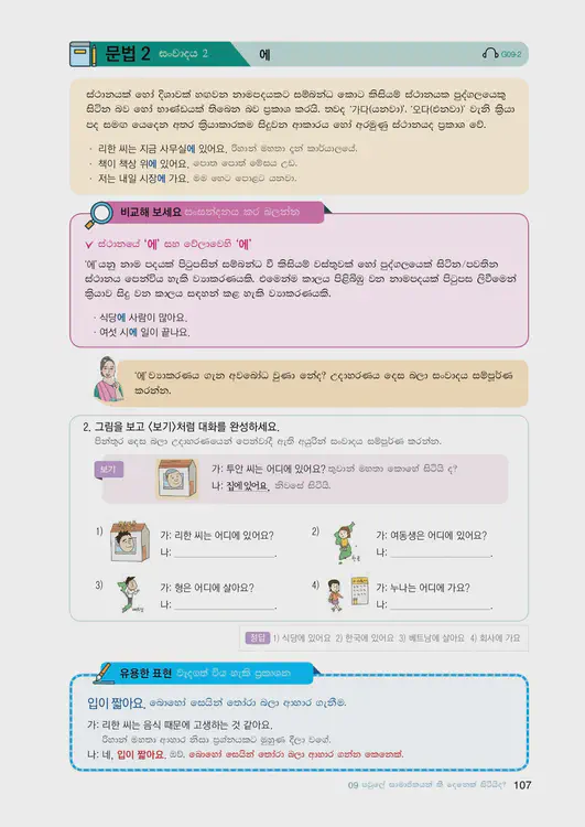 109-eps-topik-book-sri-lanka-1-page-107.webp