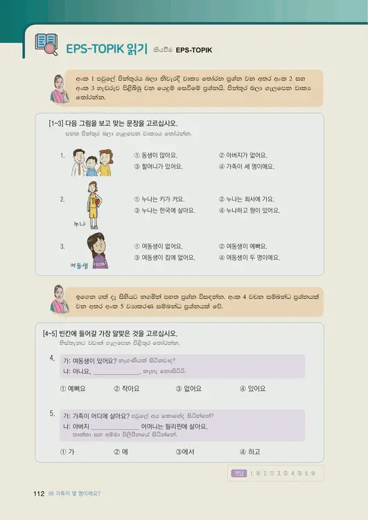 114-eps-topik-book-sri-lanka-1-page-112.webp