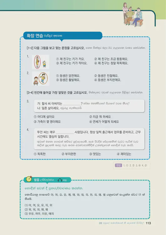 115-eps-topik-book-sri-lanka-1-page-113.webp