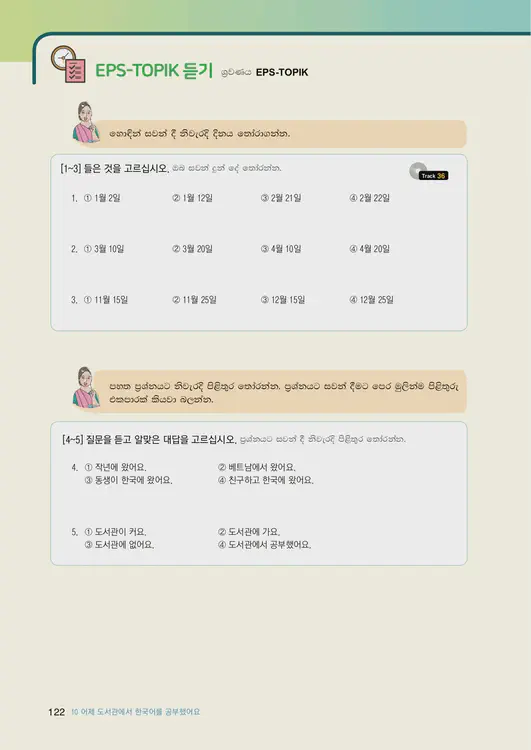 124-eps-topik-book-sri-lanka-1-page-122.webp