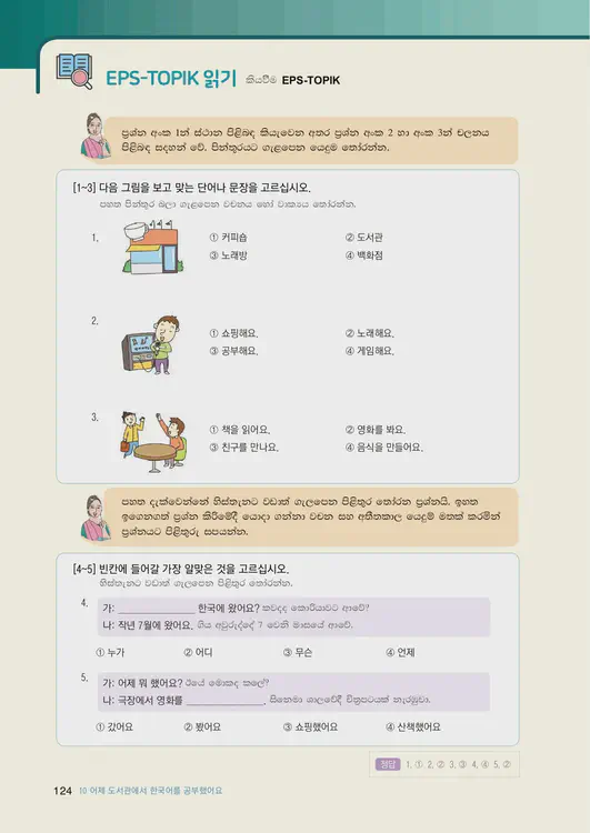 126-eps-topik-book-sri-lanka-1-page-124.webp