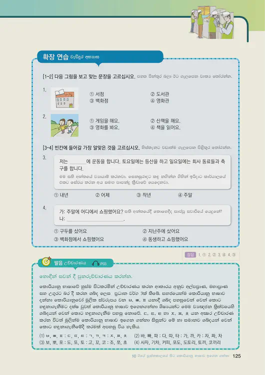 127-eps-topik-book-sri-lanka-1-page-125.webp