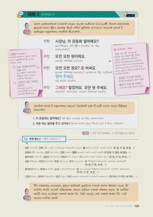 131-eps-topik-book-sri-lanka-1-page-129.webp