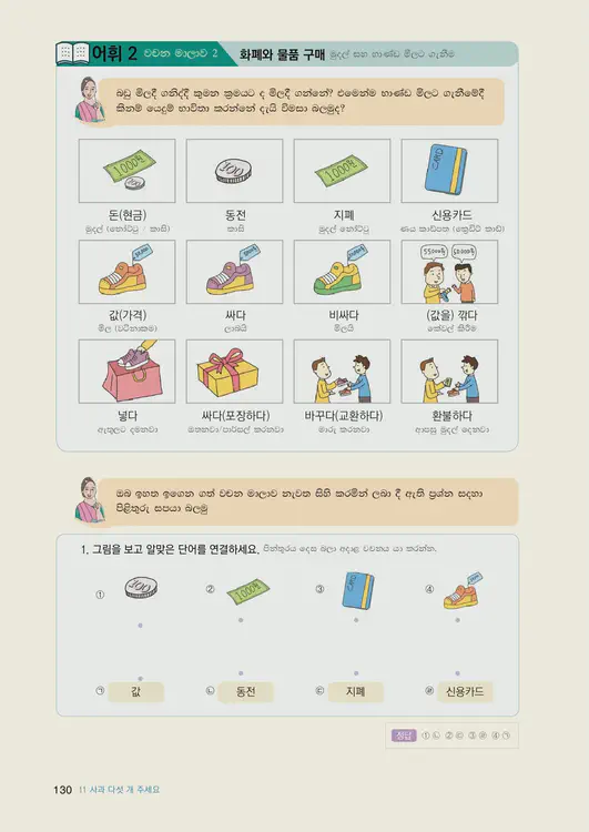 132-eps-topik-book-sri-lanka-1-page-130.webp