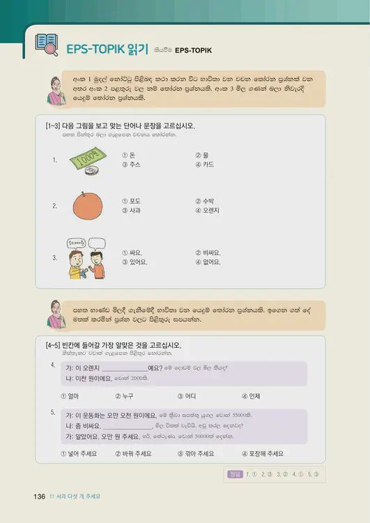 138-eps-topik-book-sri-lanka-1-page-136.webp
