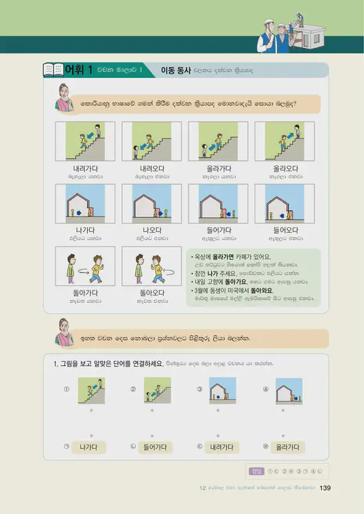 141-eps-topik-book-sri-lanka-1-page-139.webp