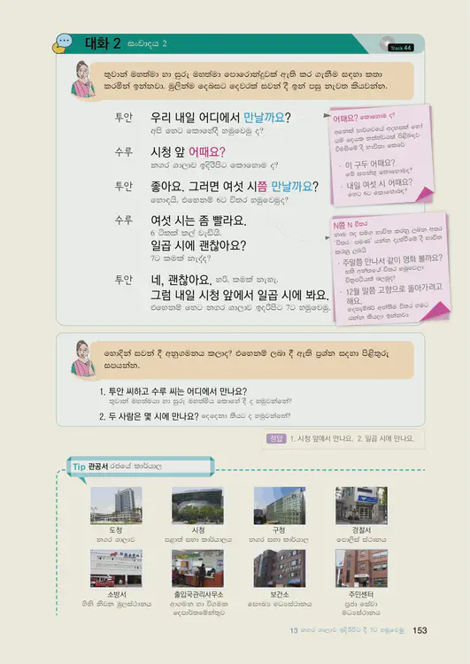 155-eps-topik-book-sri-lanka-1-page-153.webp