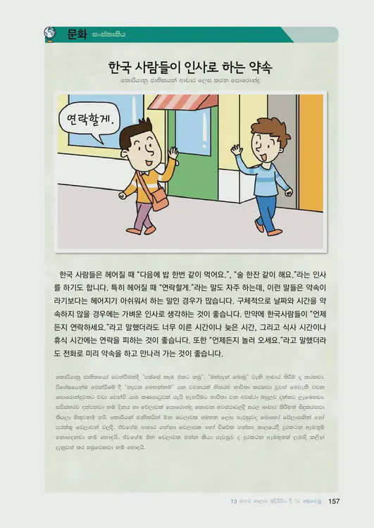 159-eps-topik-book-sri-lanka-1-page-157.webp