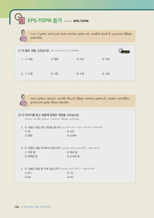 160-eps-topik-book-sri-lanka-1-page-158.webp