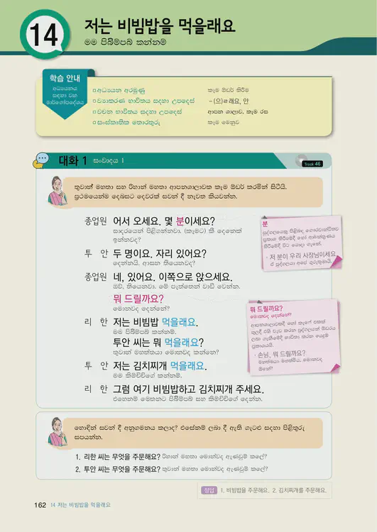 164-eps-topik-book-sri-lanka-1-page-162.webp