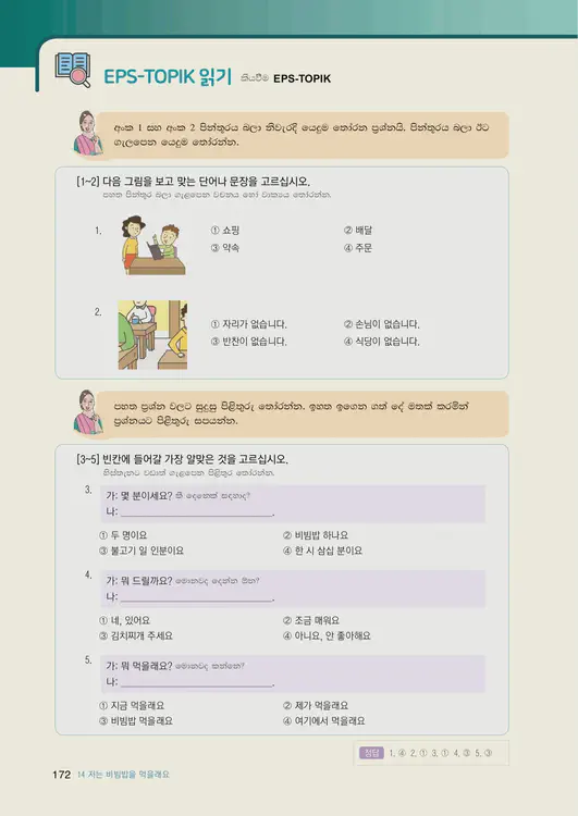 174-eps-topik-book-sri-lanka-1-page-172.webp