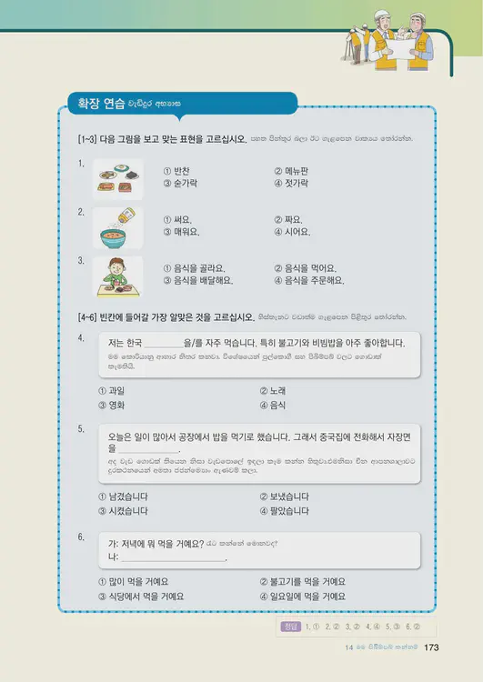 175-eps-topik-book-sri-lanka-1-page-173.webp