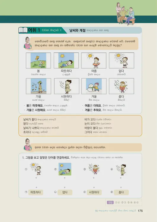 177-eps-topik-book-sri-lanka-1-page-175.webp