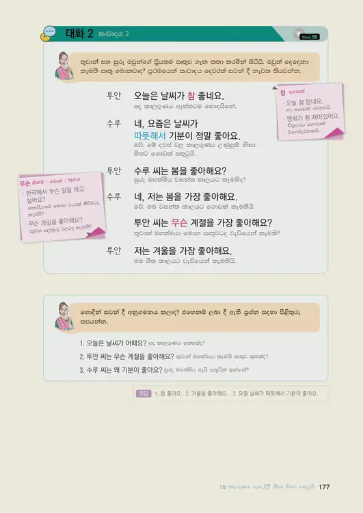 179-eps-topik-book-sri-lanka-1-page-177.webp