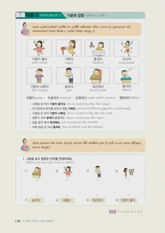 180-eps-topik-book-sri-lanka-1-page-178.webp