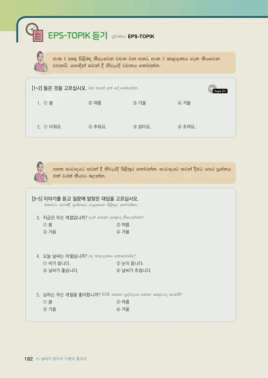 184-eps-topik-book-sri-lanka-1-page-182.webp