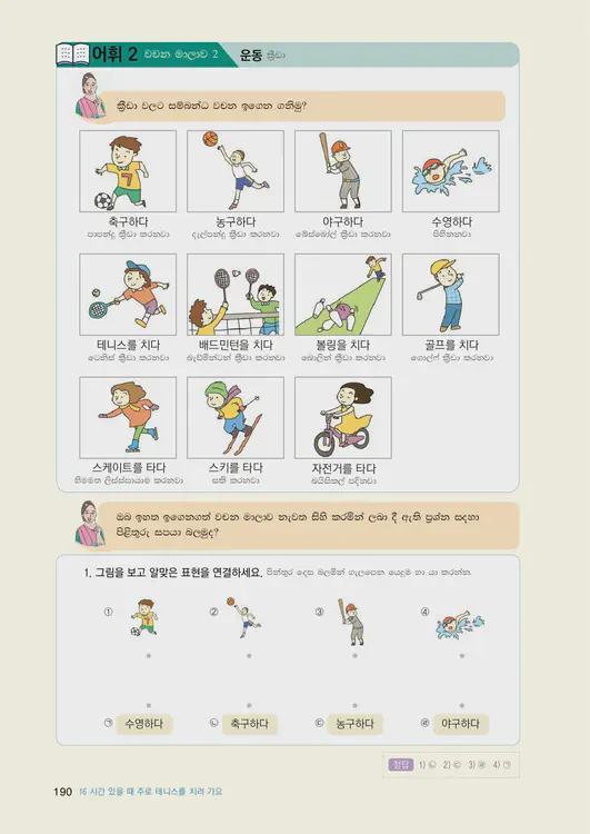 192-eps-topik-book-sri-lanka-1-page-190.webp
