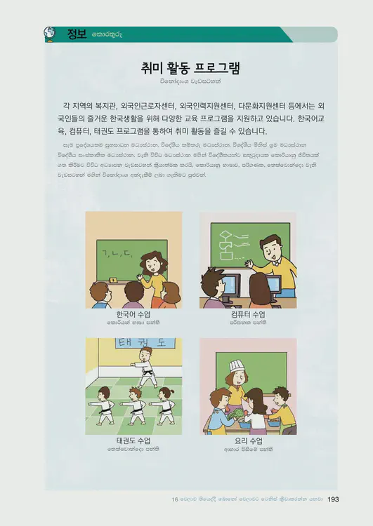 195-eps-topik-book-sri-lanka-1-page-193.webp
