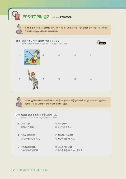 196-eps-topik-book-sri-lanka-1-page-194.webp