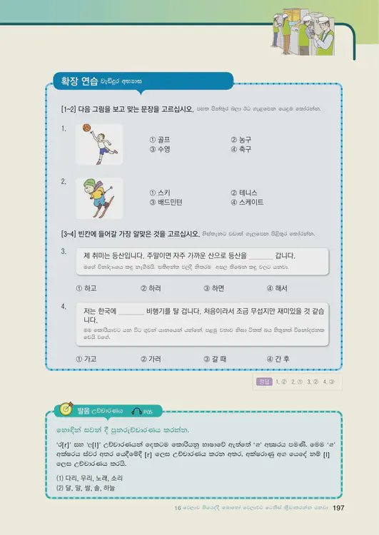 199-eps-topik-book-sri-lanka-1-page-197.webp
