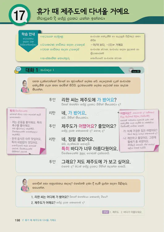 200-eps-topik-book-sri-lanka-1-page-198.webp