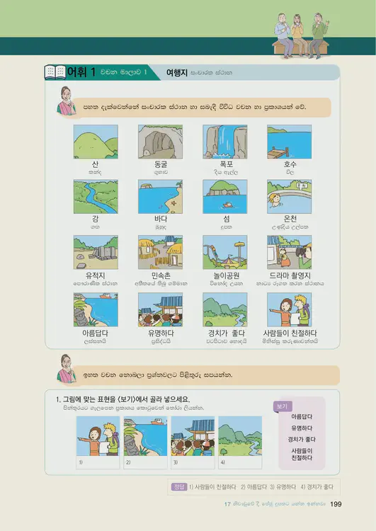 201-eps-topik-book-sri-lanka-1-page-199.webp