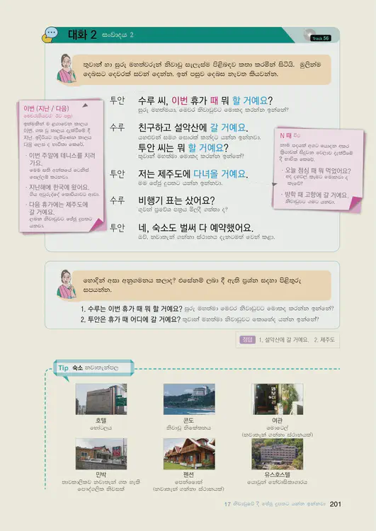 203-eps-topik-book-sri-lanka-1-page-201.webp