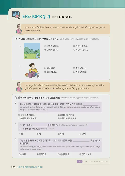 210-eps-topik-book-sri-lanka-1-page-208.webp