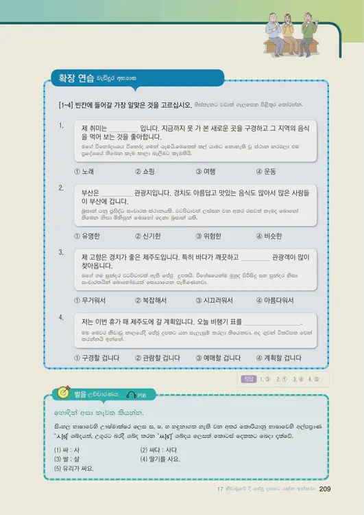 211-eps-topik-book-sri-lanka-1-page-209.webp