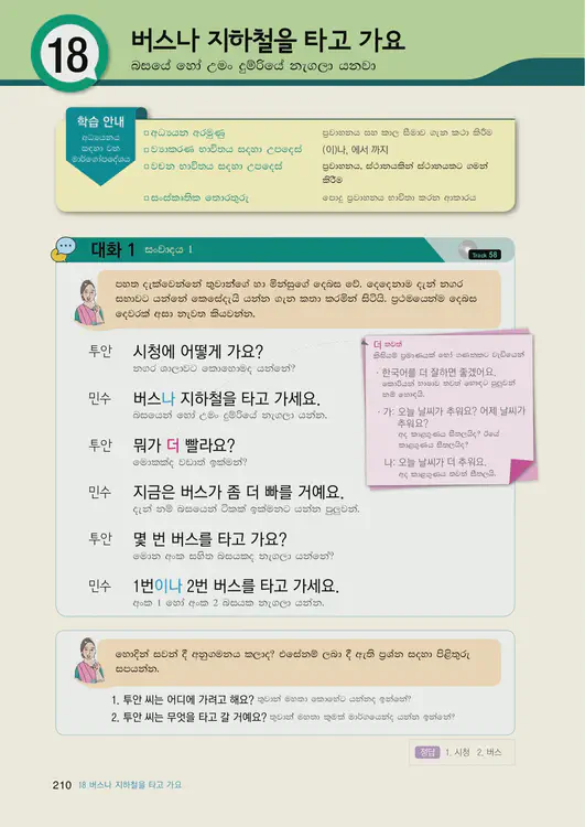 212-eps-topik-book-sri-lanka-1-page-210.webp