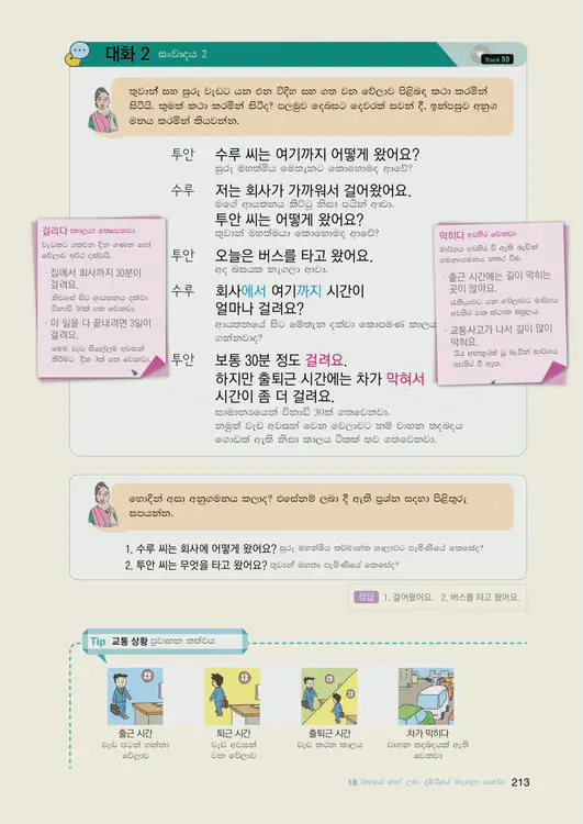 215-eps-topik-book-sri-lanka-1-page-213.webp