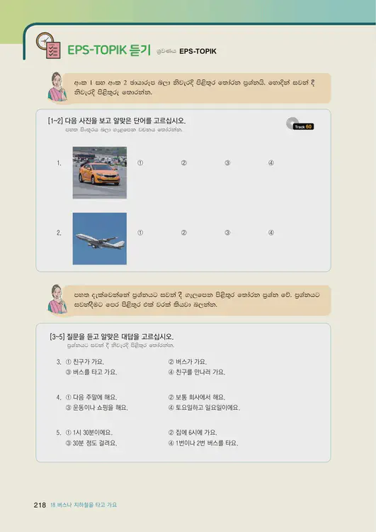 220-eps-topik-book-sri-lanka-1-page-218.webp