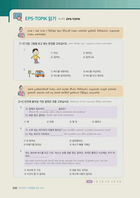 222-eps-topik-book-sri-lanka-1-page-220.webp