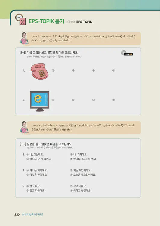 232-eps-topik-book-sri-lanka-1-page-230.webp
