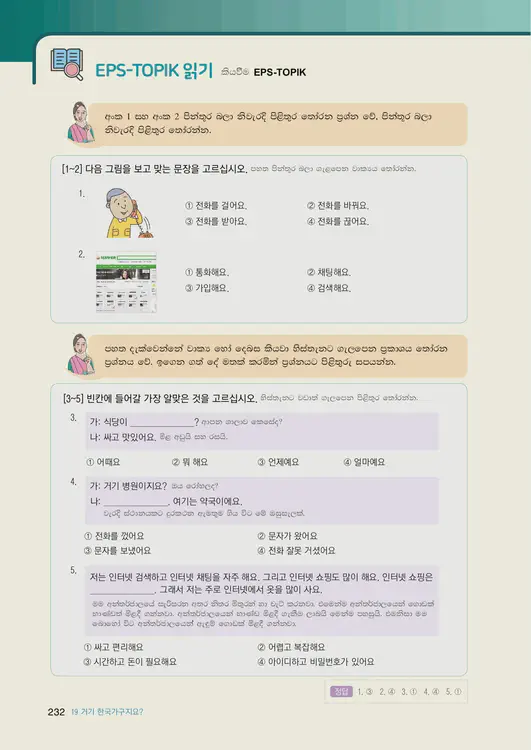 234-eps-topik-book-sri-lanka-1-page-232.webp