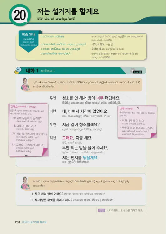 236-eps-topik-book-sri-lanka-1-page-234.webp