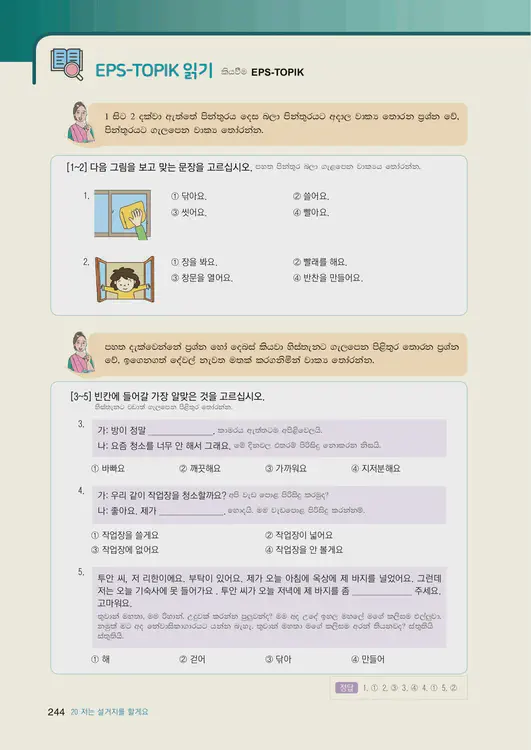 246-eps-topik-book-sri-lanka-1-page-244.webp