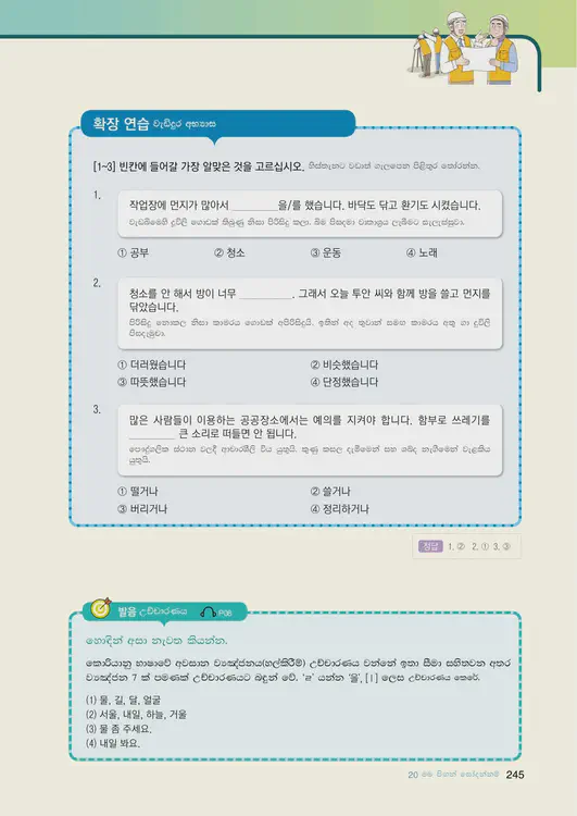 247-eps-topik-book-sri-lanka-1-page-245.webp