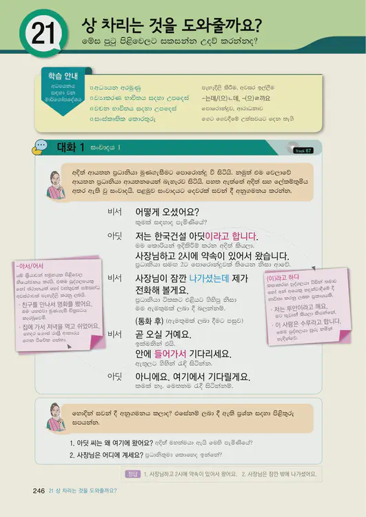 248-eps-topik-book-sri-lanka-1-page-246.webp