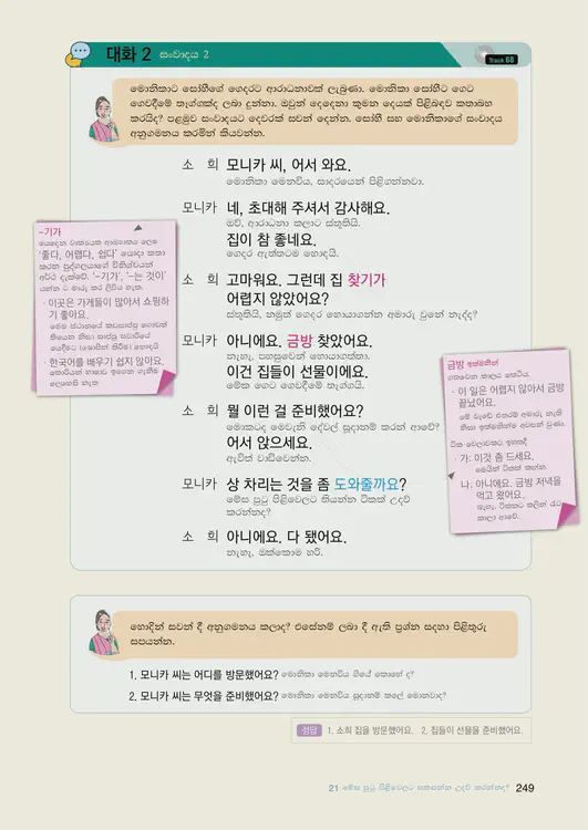 251-eps-topik-book-sri-lanka-1-page-249.webp