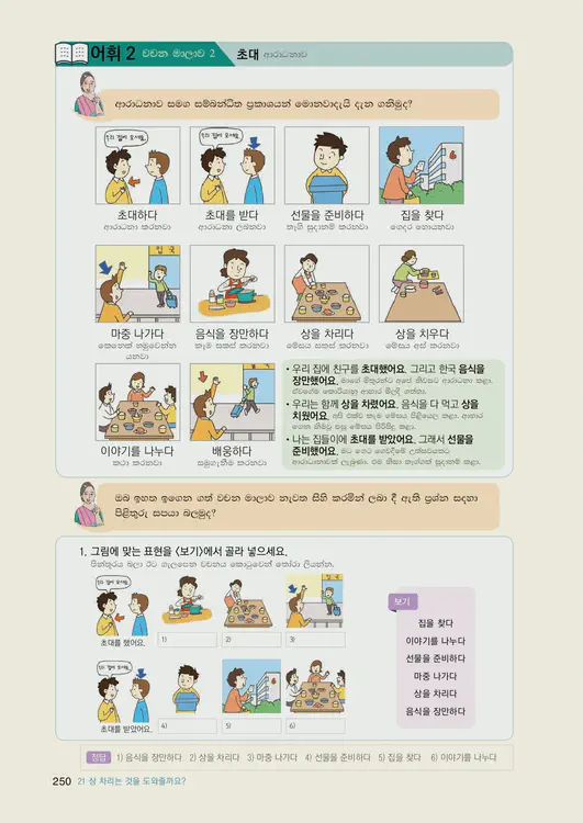 252-eps-topik-book-sri-lanka-1-page-250.webp