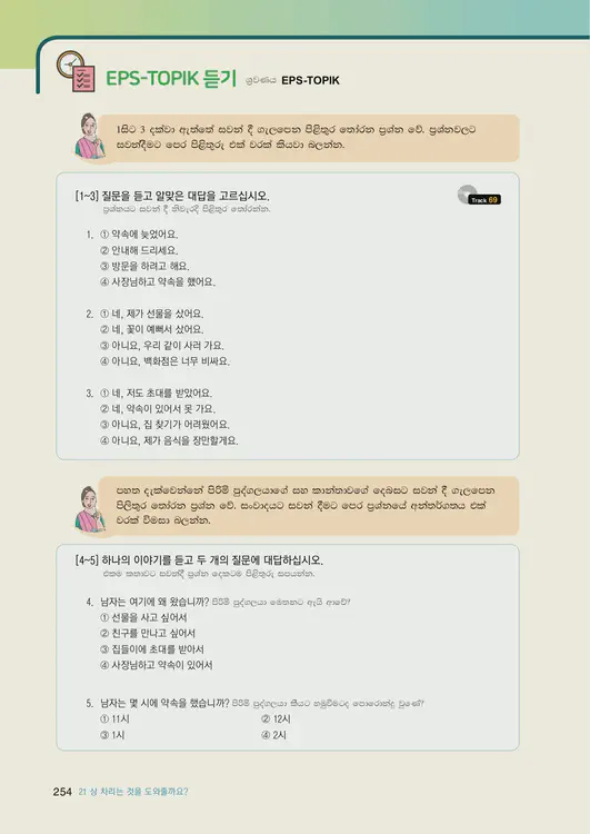 256-eps-topik-book-sri-lanka-1-page-254.webp