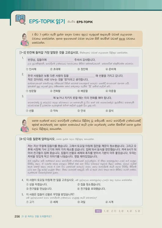 258-eps-topik-book-sri-lanka-1-page-256.webp