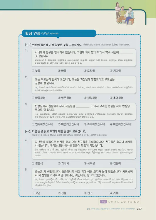 259-eps-topik-book-sri-lanka-1-page-257.webp