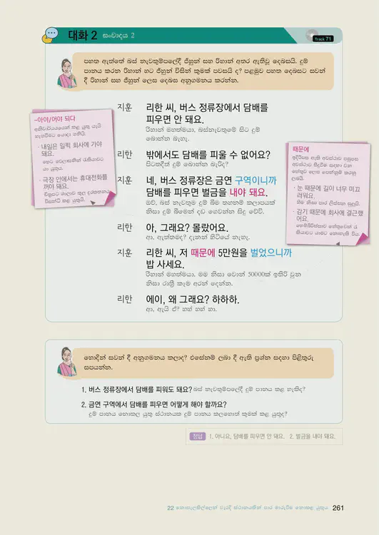 263-eps-topik-book-sri-lanka-1-page-261.webp