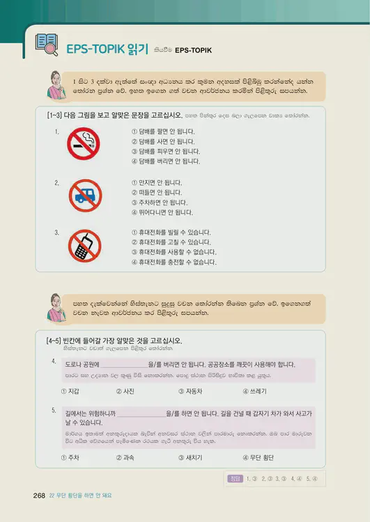 270-eps-topik-book-sri-lanka-1-page-268.webp
