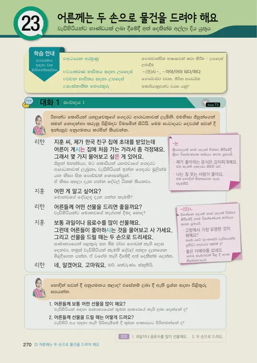 272-eps-topik-book-sri-lanka-1-page-270.webp