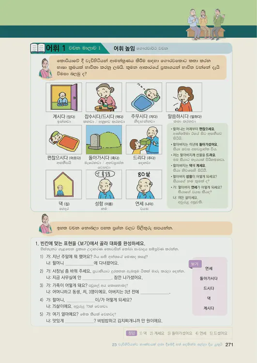 273-eps-topik-book-sri-lanka-1-page-271.webp